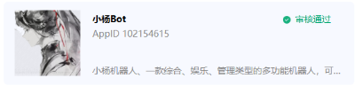 小杨bot已投入使用！